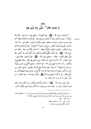 باقي كتاب الدرر في اختصار المغازي للحافظ يوسف بن عبد البرالجزء الثاني  