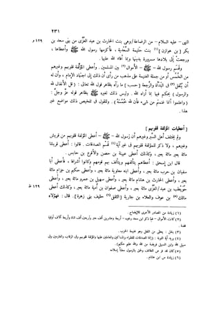 باقي كتاب الدرر في اختصار المغازي للحافظ يوسف بن عبد البرالجزء الثاني  