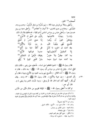 باقي كتاب الدرر في اختصار المغازي للحافظ يوسف بن عبد البرالجزء الثاني  