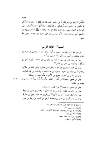 باقي كتاب الدرر في اختصار المغازي للحافظ يوسف بن عبد البرالجزء الثاني  