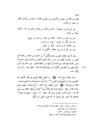 باقي كتاب الدرر في اختصار المغازي للحافظ يوسف بن عبد البرالجزء الثاني  