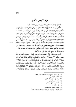 باقي كتاب الدرر في اختصار المغازي للحافظ يوسف بن عبد البرالجزء الثاني  
