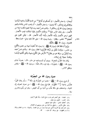 باقي كتاب الدرر في اختصار المغازي للحافظ يوسف بن عبد البرالجزء الثاني  
