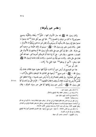 باقي كتاب الدرر في اختصار المغازي للحافظ يوسف بن عبد البرالجزء الثاني  