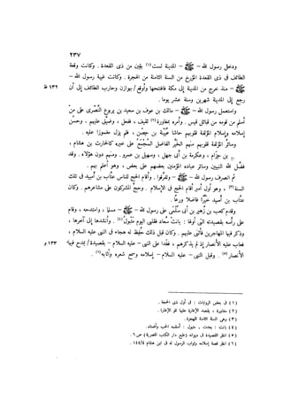 باقي كتاب الدرر في اختصار المغازي للحافظ يوسف بن عبد البرالجزء الثاني  