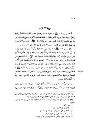 باقي كتاب الدرر في اختصار المغازي للحافظ يوسف بن عبد البرالجزء الثاني  