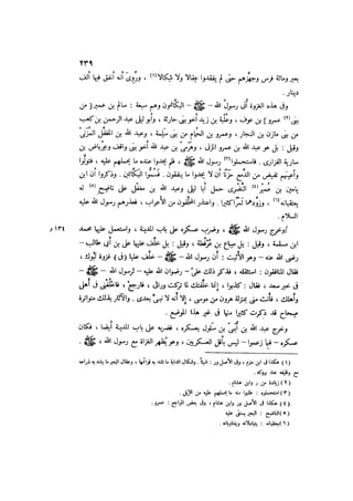 باقي كتاب الدرر في اختصار المغازي للحافظ يوسف بن عبد البرالجزء الثاني  
