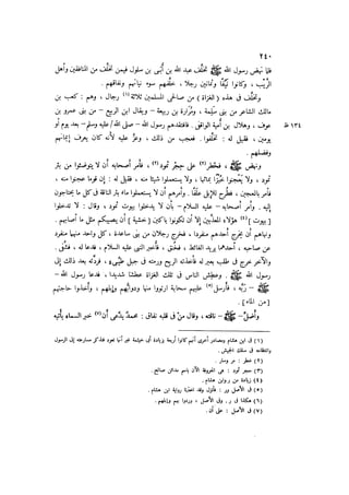 باقي كتاب الدرر في اختصار المغازي للحافظ يوسف بن عبد البرالجزء الثاني  