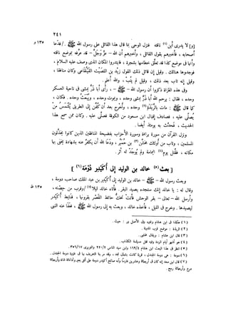 باقي كتاب الدرر في اختصار المغازي للحافظ يوسف بن عبد البرالجزء الثاني  