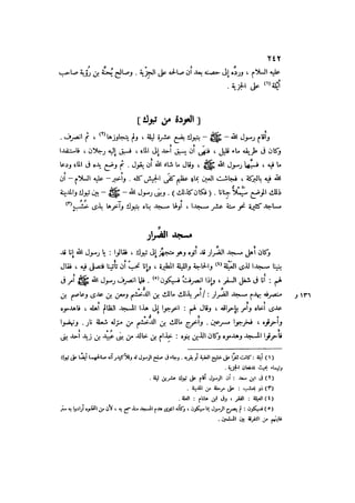 باقي كتاب الدرر في اختصار المغازي للحافظ يوسف بن عبد البرالجزء الثاني  