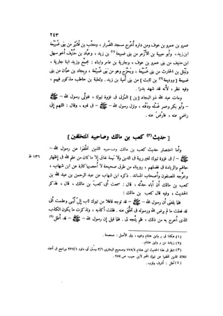 باقي كتاب الدرر في اختصار المغازي للحافظ يوسف بن عبد البرالجزء الثاني  