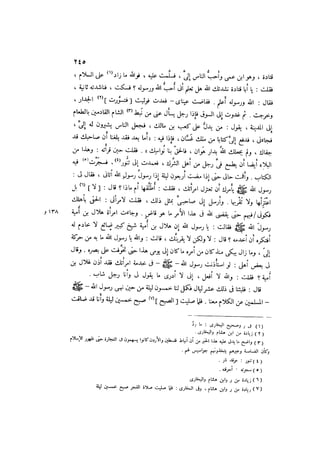 باقي كتاب الدرر في اختصار المغازي للحافظ يوسف بن عبد البرالجزء الثاني  