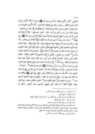 باقي كتاب الدرر في اختصار المغازي للحافظ يوسف بن عبد البرالجزء الثاني  