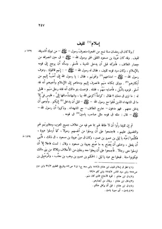 باقي كتاب الدرر في اختصار المغازي للحافظ يوسف بن عبد البرالجزء الثاني  