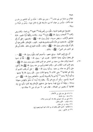 باقي كتاب الدرر في اختصار المغازي للحافظ يوسف بن عبد البرالجزء الثاني  