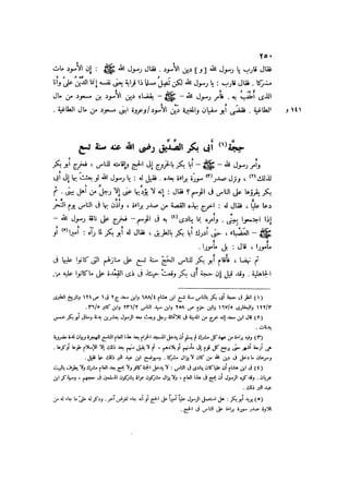 باقي كتاب الدرر في اختصار المغازي للحافظ يوسف بن عبد البرالجزء الثاني  