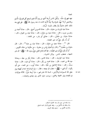 باقي كتاب الدرر في اختصار المغازي للحافظ يوسف بن عبد البرالجزء الثاني  