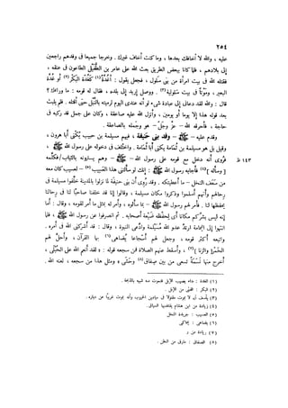 باقي كتاب الدرر في اختصار المغازي للحافظ يوسف بن عبد البرالجزء الثاني  