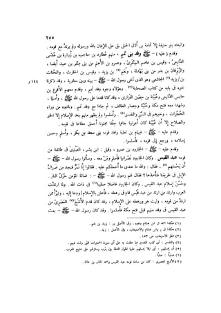 باقي كتاب الدرر في اختصار المغازي للحافظ يوسف بن عبد البرالجزء الثاني  