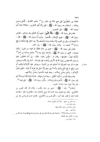 باقي كتاب الدرر في اختصار المغازي للحافظ يوسف بن عبد البرالجزء الثاني  