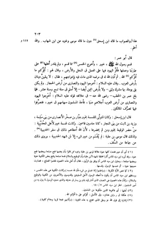 باقي كتاب الدرر في اختصار المغازي للحافظ يوسف بن عبد البرالجزء الثاني  