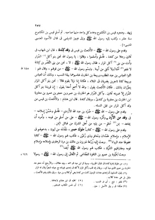 باقي كتاب الدرر في اختصار المغازي للحافظ يوسف بن عبد البرالجزء الثاني  