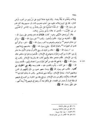 باقي كتاب الدرر في اختصار المغازي للحافظ يوسف بن عبد البرالجزء الثاني  