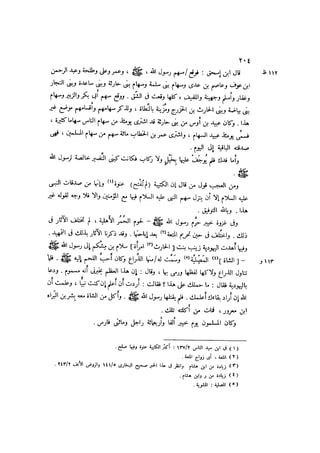 باقي كتاب الدرر في اختصار المغازي للحافظ يوسف بن عبد البرالجزء الثاني  