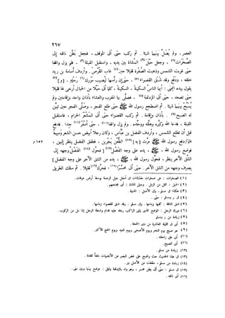 باقي كتاب الدرر في اختصار المغازي للحافظ يوسف بن عبد البرالجزء الثاني  
