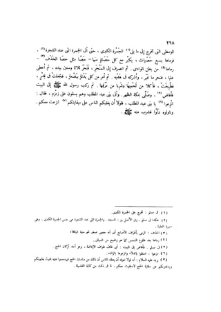 باقي كتاب الدرر في اختصار المغازي للحافظ يوسف بن عبد البرالجزء الثاني  