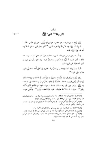باقي كتاب الدرر في اختصار المغازي للحافظ يوسف بن عبد البرالجزء الثاني  