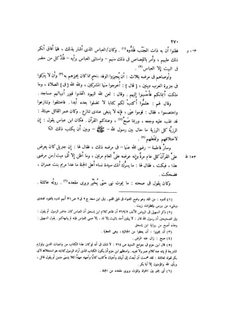 باقي كتاب الدرر في اختصار المغازي للحافظ يوسف بن عبد البرالجزء الثاني  