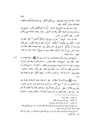 باقي كتاب الدرر في اختصار المغازي للحافظ يوسف بن عبد البرالجزء الثاني  