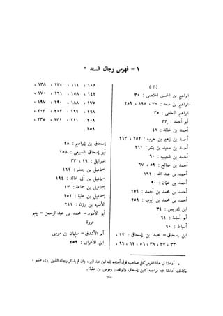 باقي كتاب الدرر في اختصار المغازي للحافظ يوسف بن عبد البرالجزء الثاني  