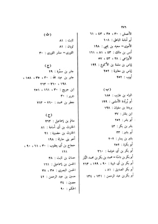 باقي كتاب الدرر في اختصار المغازي للحافظ يوسف بن عبد البرالجزء الثاني  