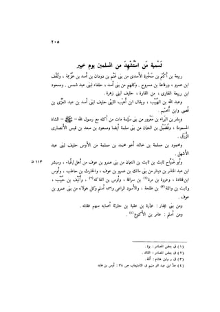 باقي كتاب الدرر في اختصار المغازي للحافظ يوسف بن عبد البرالجزء الثاني  