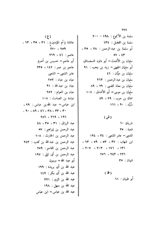 باقي كتاب الدرر في اختصار المغازي للحافظ يوسف بن عبد البرالجزء الثاني  