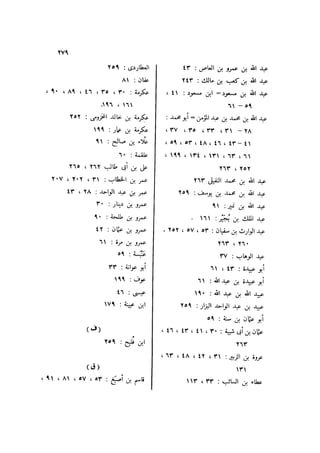 باقي كتاب الدرر في اختصار المغازي للحافظ يوسف بن عبد البرالجزء الثاني  