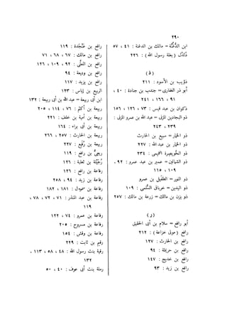 باقي كتاب الدرر في اختصار المغازي للحافظ يوسف بن عبد البرالجزء الثاني  