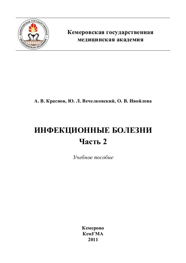 Инфекционные Болезни Ющук Н Д Учебник - portaltransport