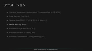 © 2021 SQUARE ENIX CO., LTD. All Rights Reserved.
 