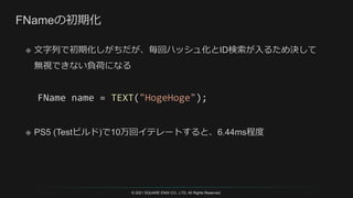 © 2021 SQUARE ENIX CO., LTD. All Rights Reserved.
FName name = TEXT("HogeHoge");
 