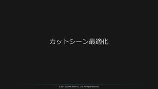 © 2021 SQUARE ENIX CO., LTD. All Rights Reserved.
 