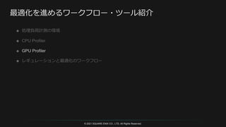 © 2021 SQUARE ENIX CO., LTD. All Rights Reserved.
 