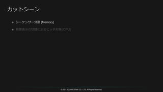 © 2021 SQUARE ENIX CO., LTD. All Rights Reserved.
 