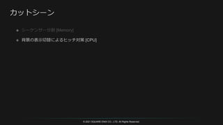 © 2021 SQUARE ENIX CO., LTD. All Rights Reserved.
 