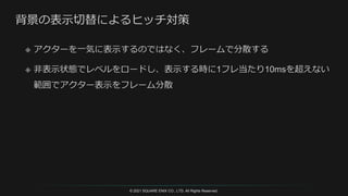 © 2021 SQUARE ENIX CO., LTD. All Rights Reserved.
 