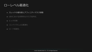 © 2021 SQUARE ENIX CO., LTD. All Rights Reserved.
 