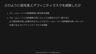 © 2021 SQUARE ENIX CO., LTD. All Rights Reserved.
 