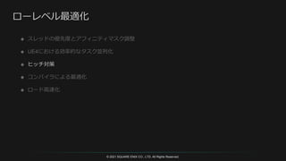 © 2021 SQUARE ENIX CO., LTD. All Rights Reserved.
 